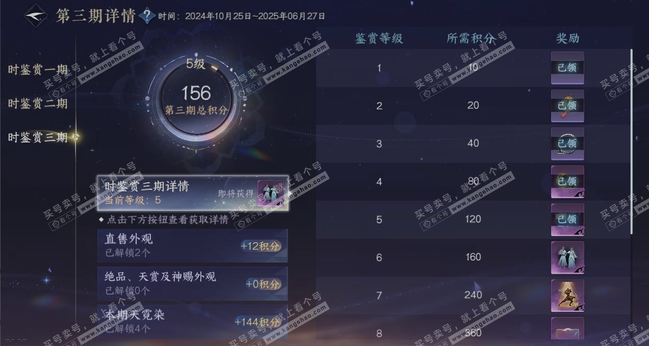 NSH316031逆水寒手游账号详情图21 NSH316031逆水寒手游账号详情图21