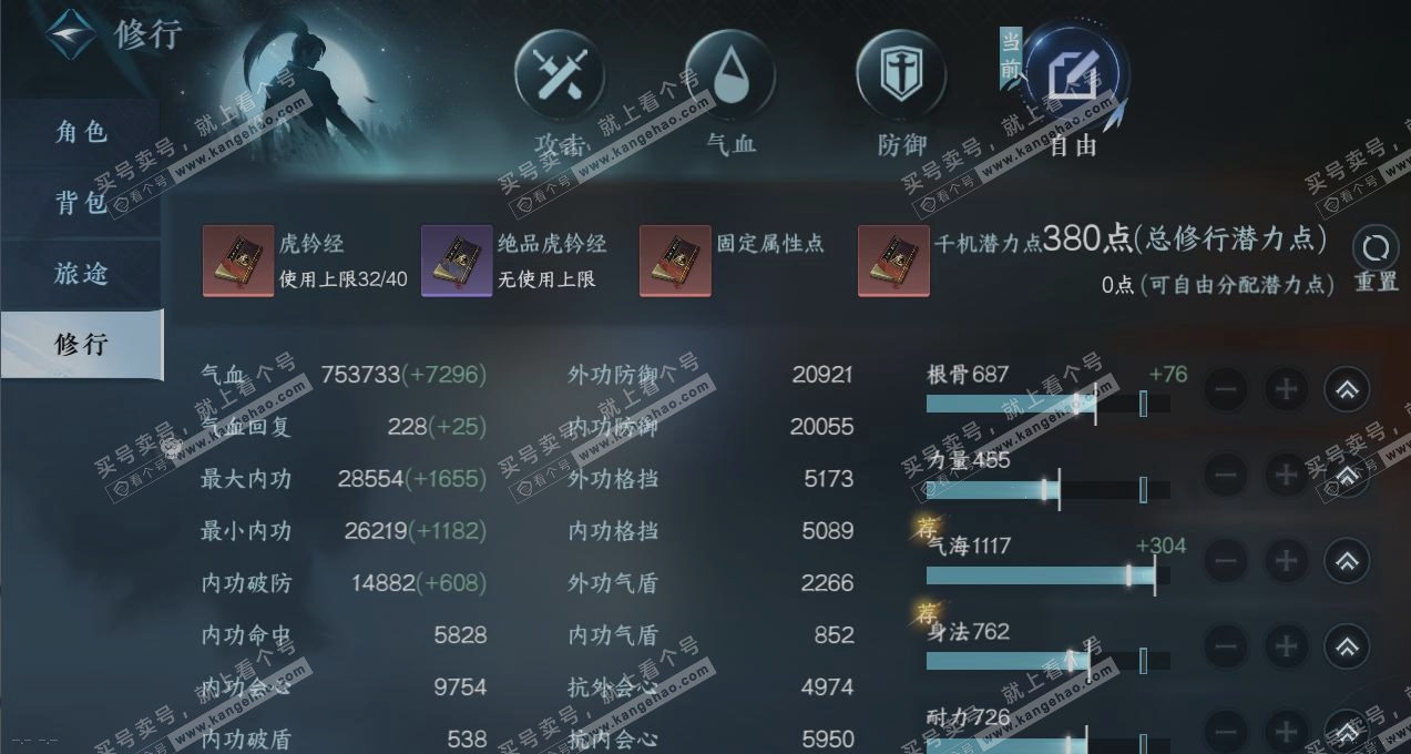 NSH316031逆水寒手游账号详情图27 NSH316031逆水寒手游账号详情图27