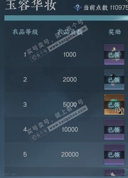 NSH316031逆水寒手游账号详情图28 NSH316031逆水寒手游账号详情图28