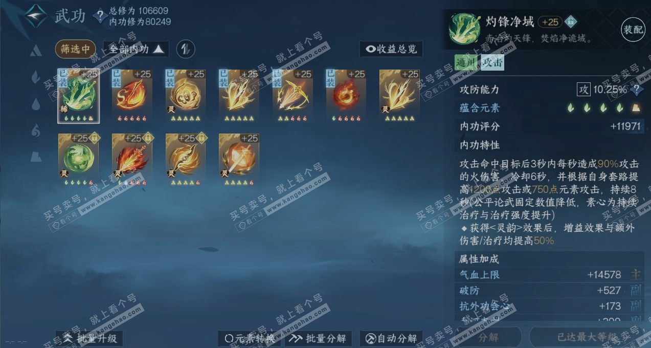 NSH316032逆水寒手游账号详情图2