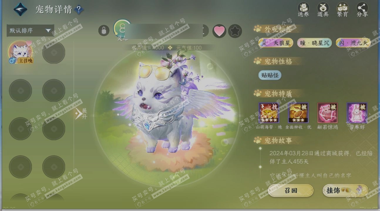 NSH316032逆水寒手游账号详情图15