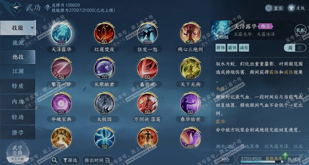 NSH316032逆水寒手游账号详情图11