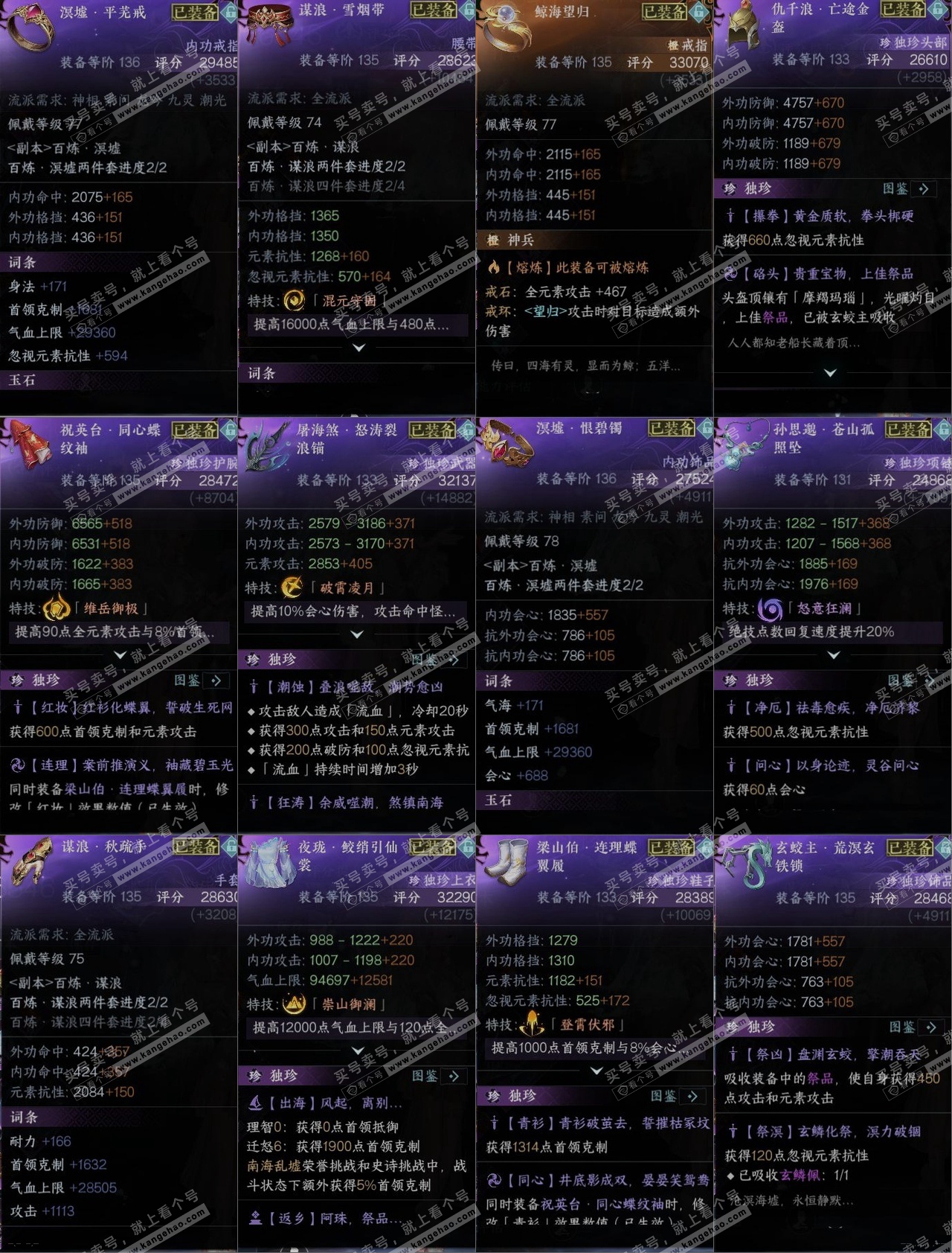 NSH316032逆水寒手游账号详情图10