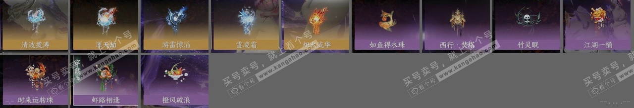 NSH316032逆水寒手游账号详情图28