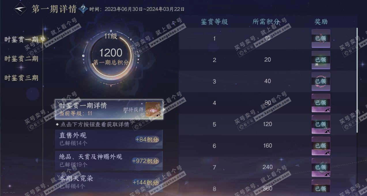NSH316032逆水寒手游账号详情图24