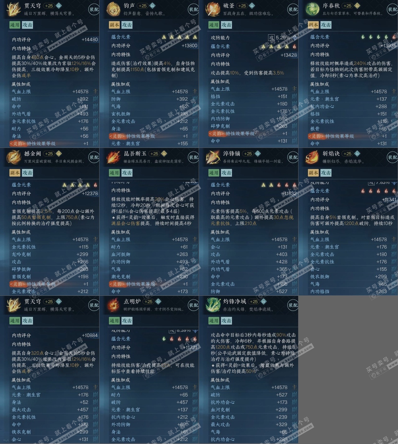 NSH316032逆水寒手游账号详情图16
