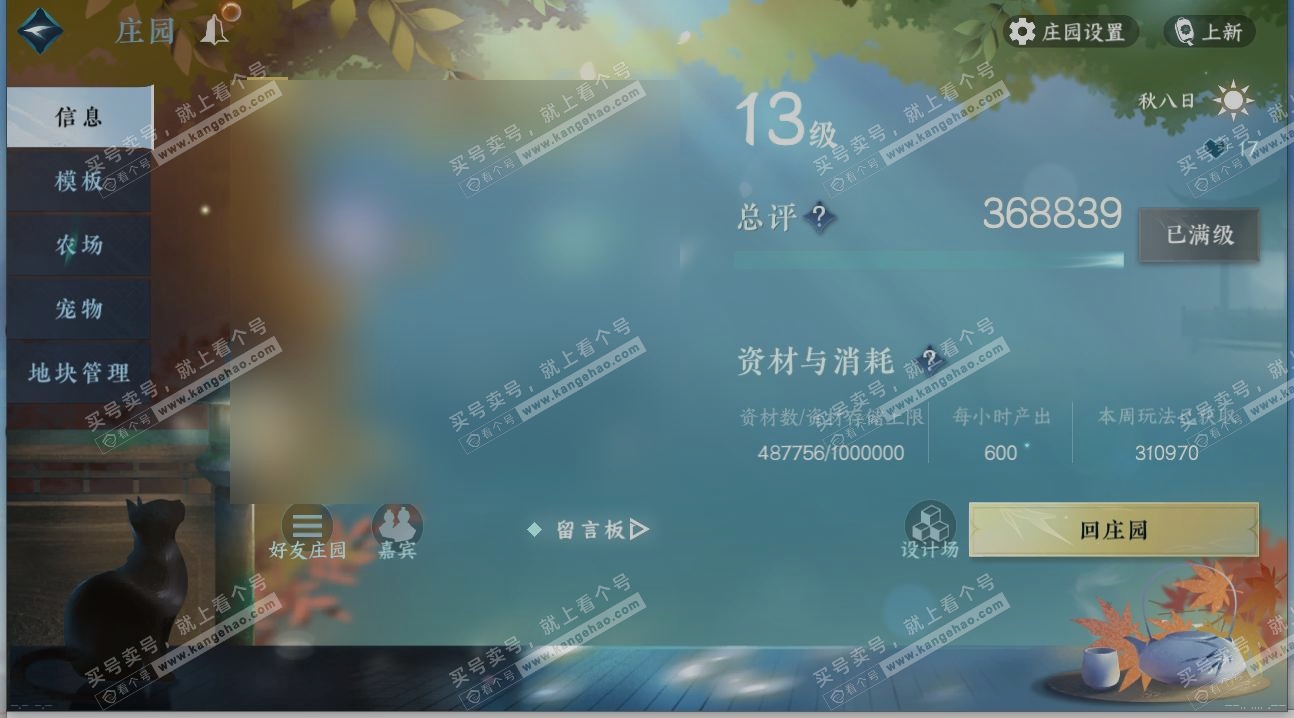 NSH316032逆水寒手游账号详情图32