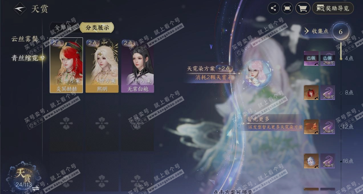 NSH316032逆水寒手游账号详情图33
