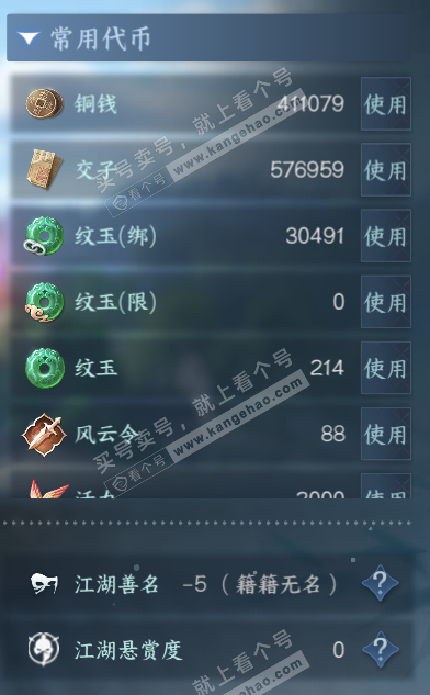 NSH316033逆水寒手游账号详情图5