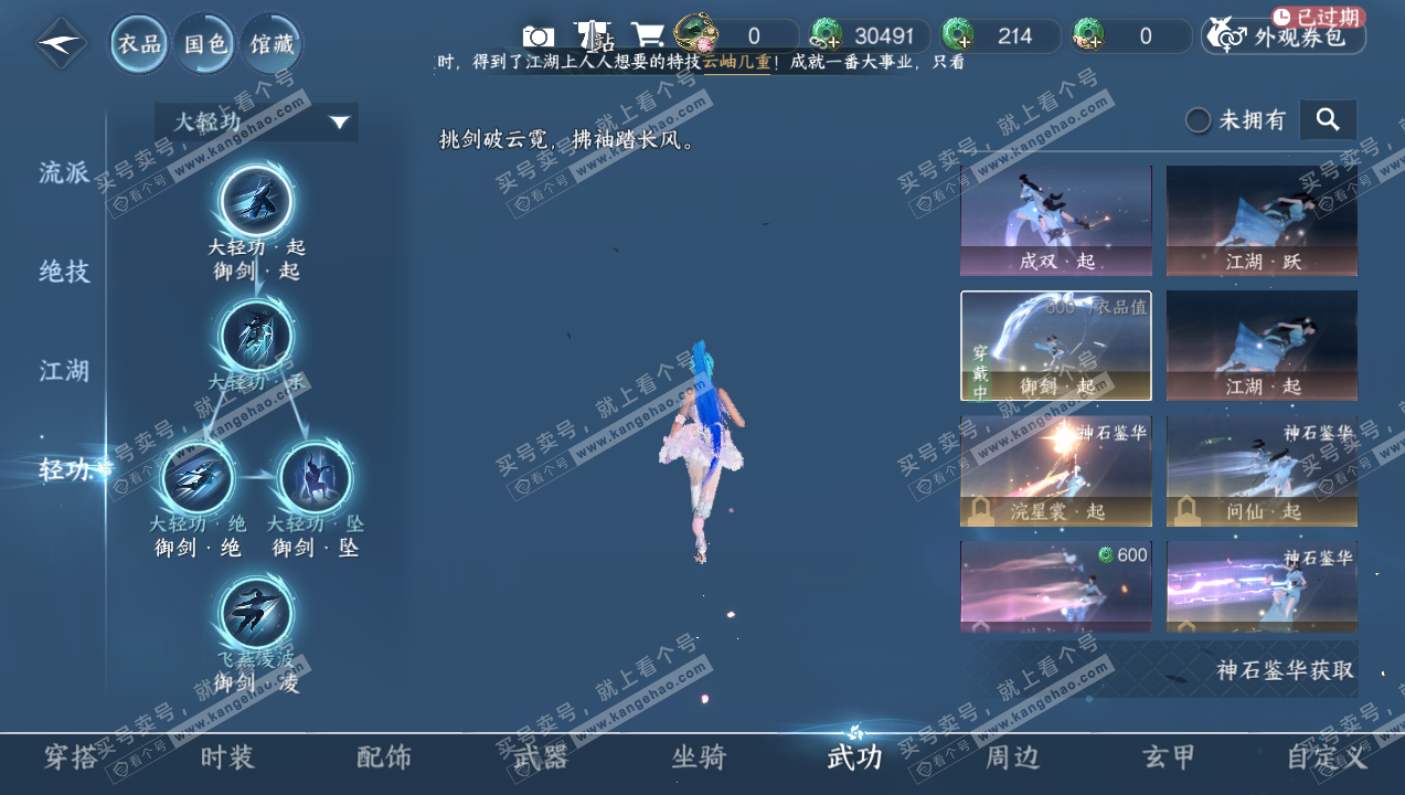 NSH316033逆水寒手游账号详情图10