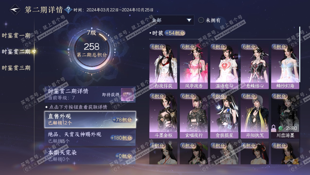 NSH316033逆水寒手游账号详情图19