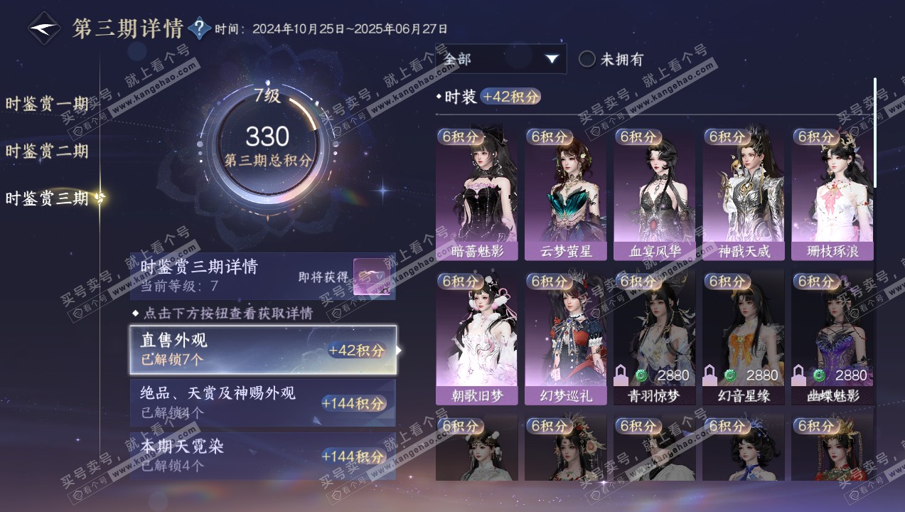 NSH316033逆水寒手游账号详情图20