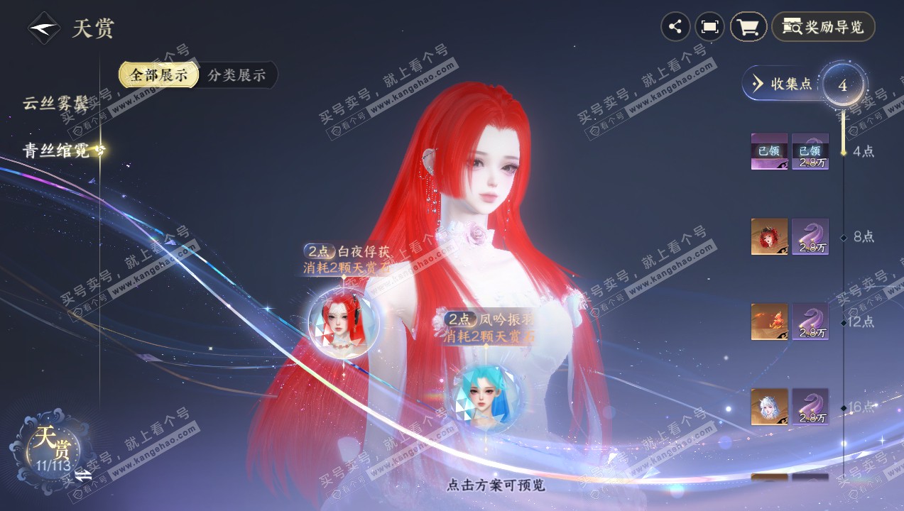 NSH316033逆水寒手游账号详情图15