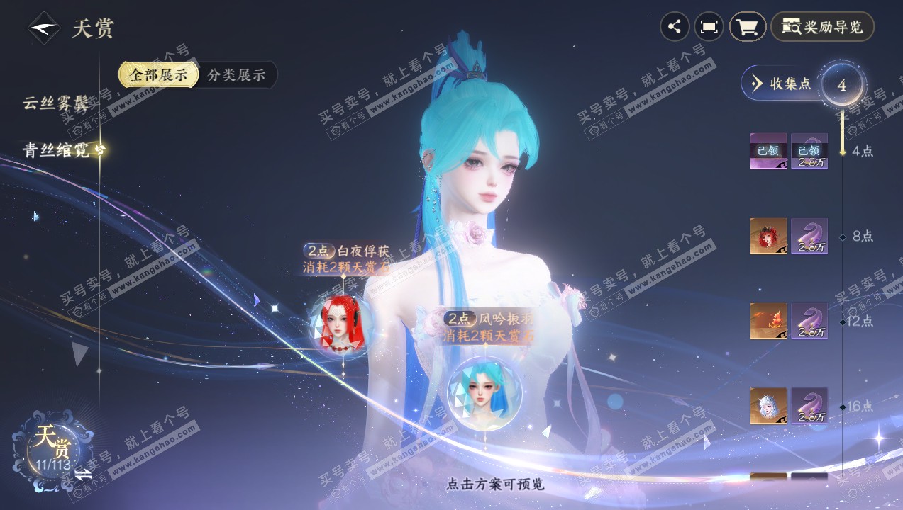 NSH316033逆水寒手游账号详情图16