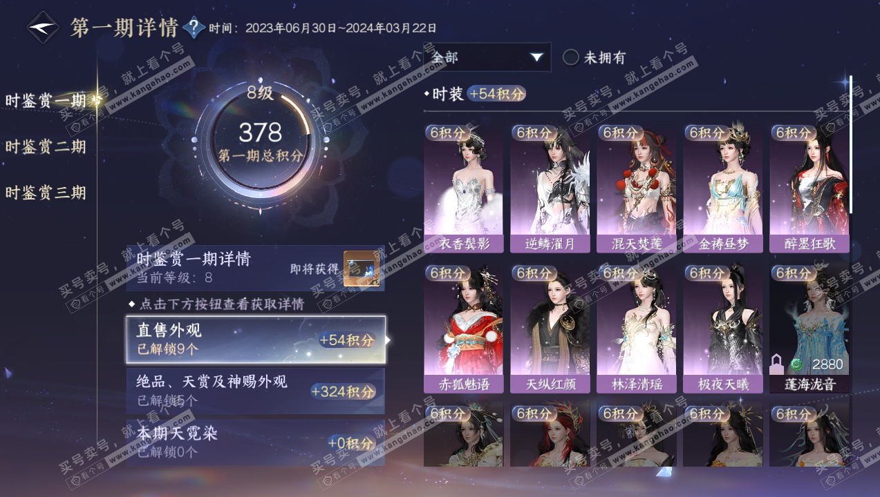 NSH316033逆水寒手游账号详情图17