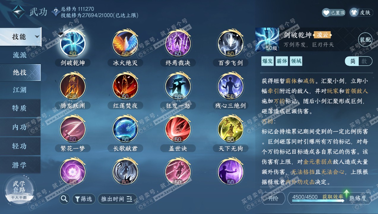 NSH316033逆水寒手游账号详情图22