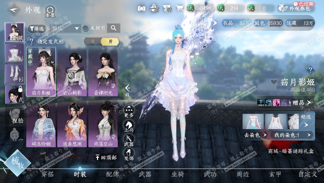NSH316033逆水寒手游账号详情图6