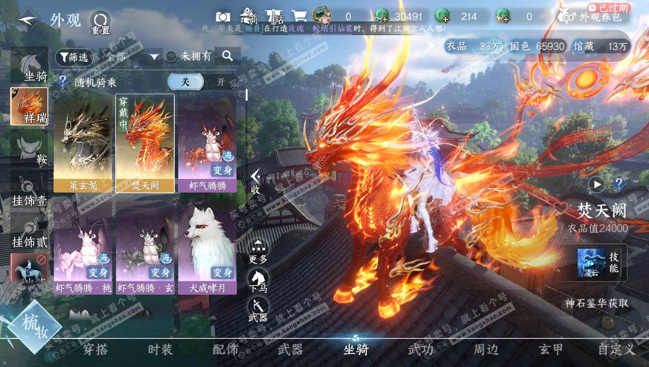 NSH316033逆水寒手游账号详情图9