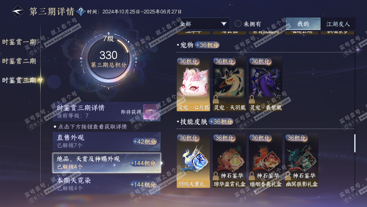 NSH316033逆水寒手游账号详情图21
