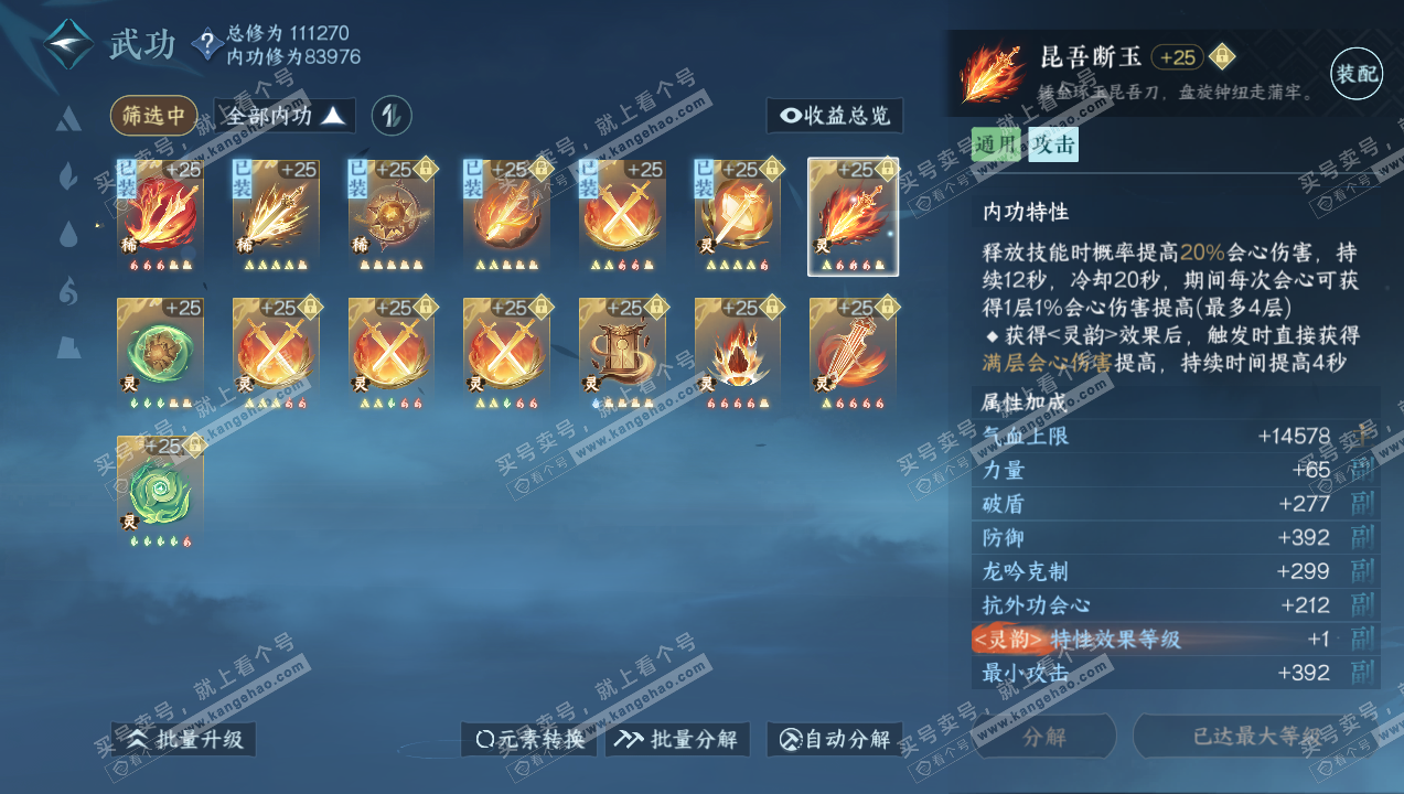 NSH316033逆水寒手游账号详情图27