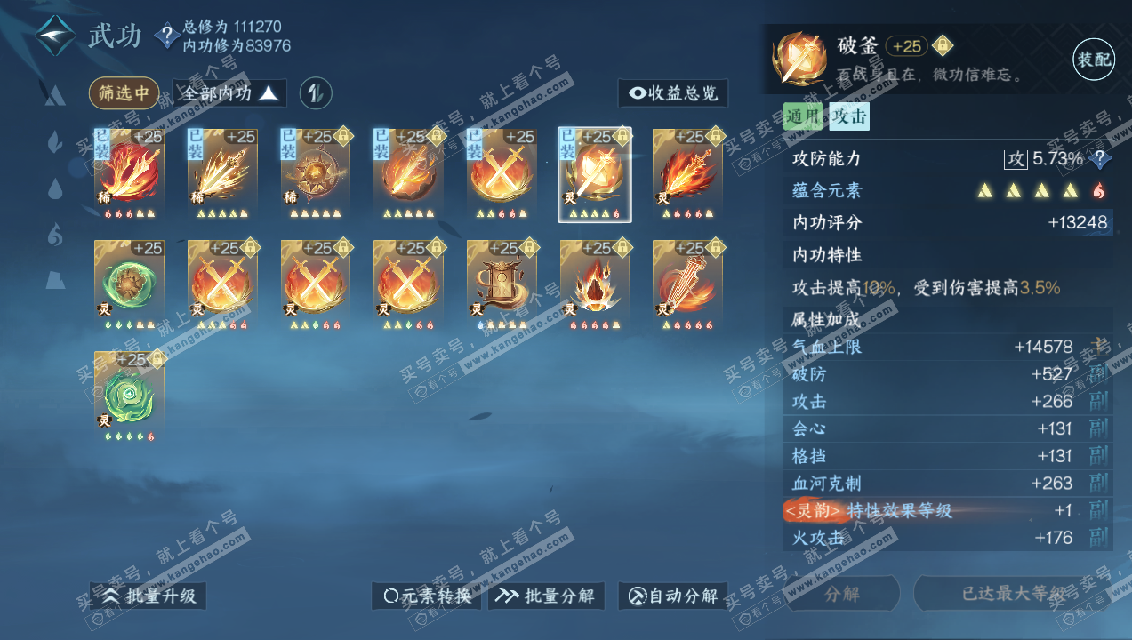 NSH316033逆水寒手游账号详情图26