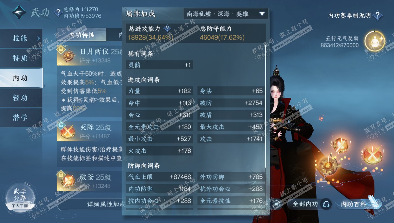 NSH316033逆水寒手游账号详情图24