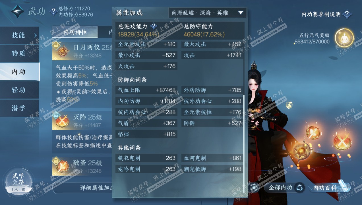 NSH316033逆水寒手游账号详情图25