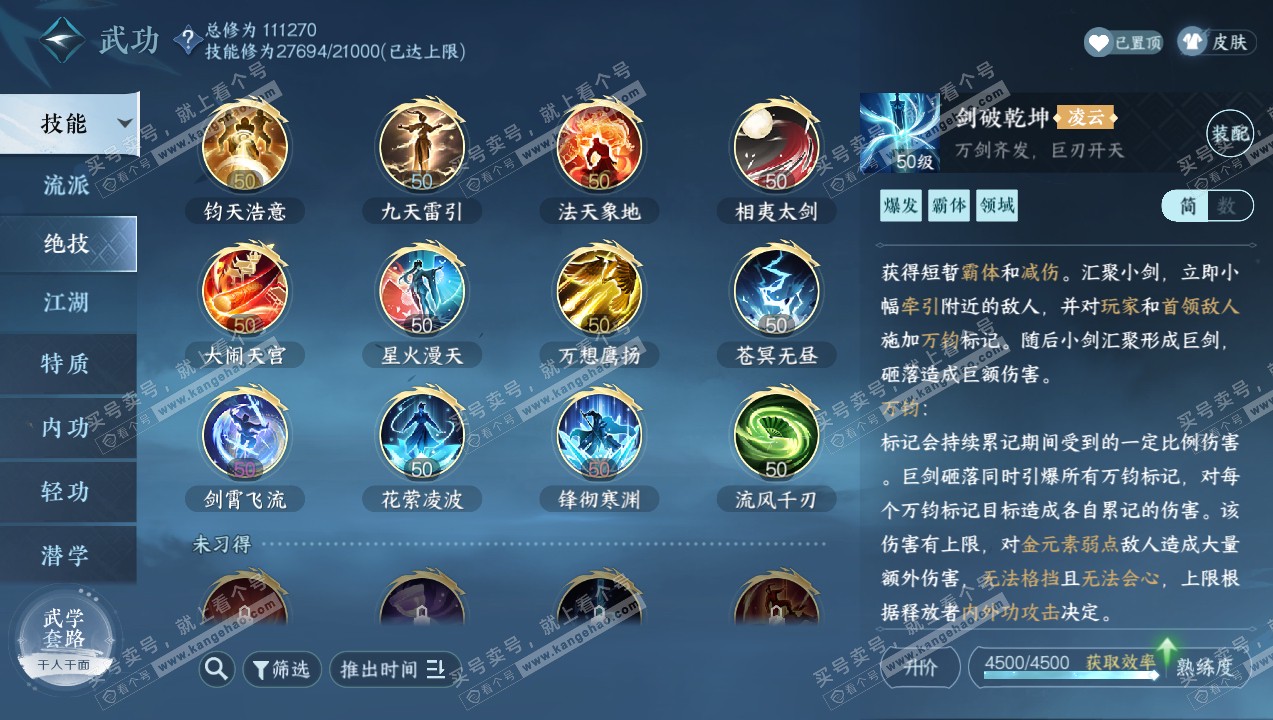NSH316033逆水寒手游账号详情图23