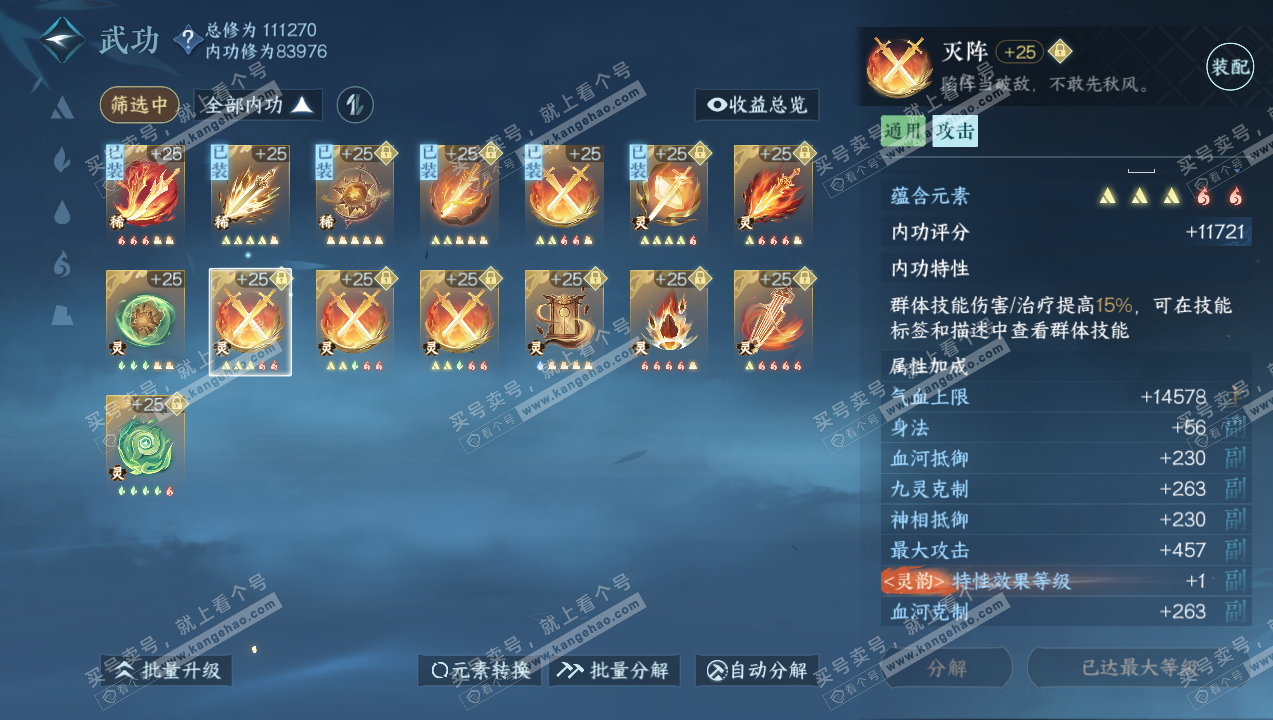 NSH316033逆水寒手游账号详情图29