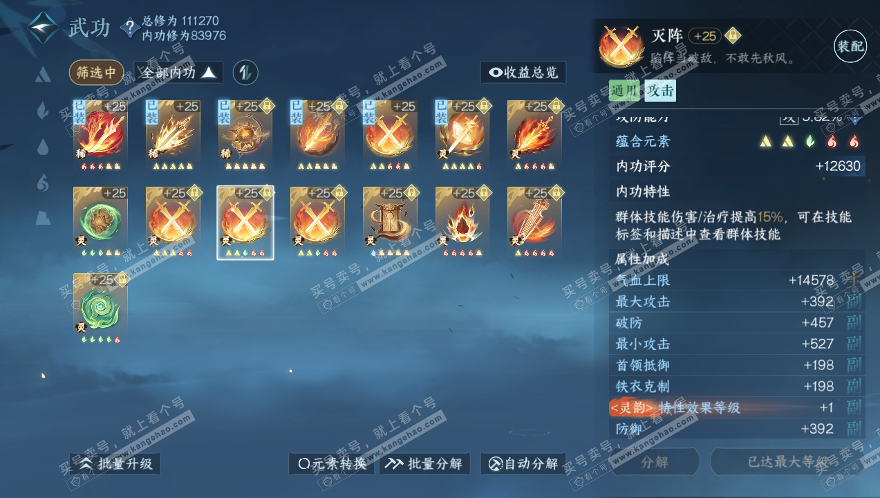 NSH316033逆水寒手游账号详情图30