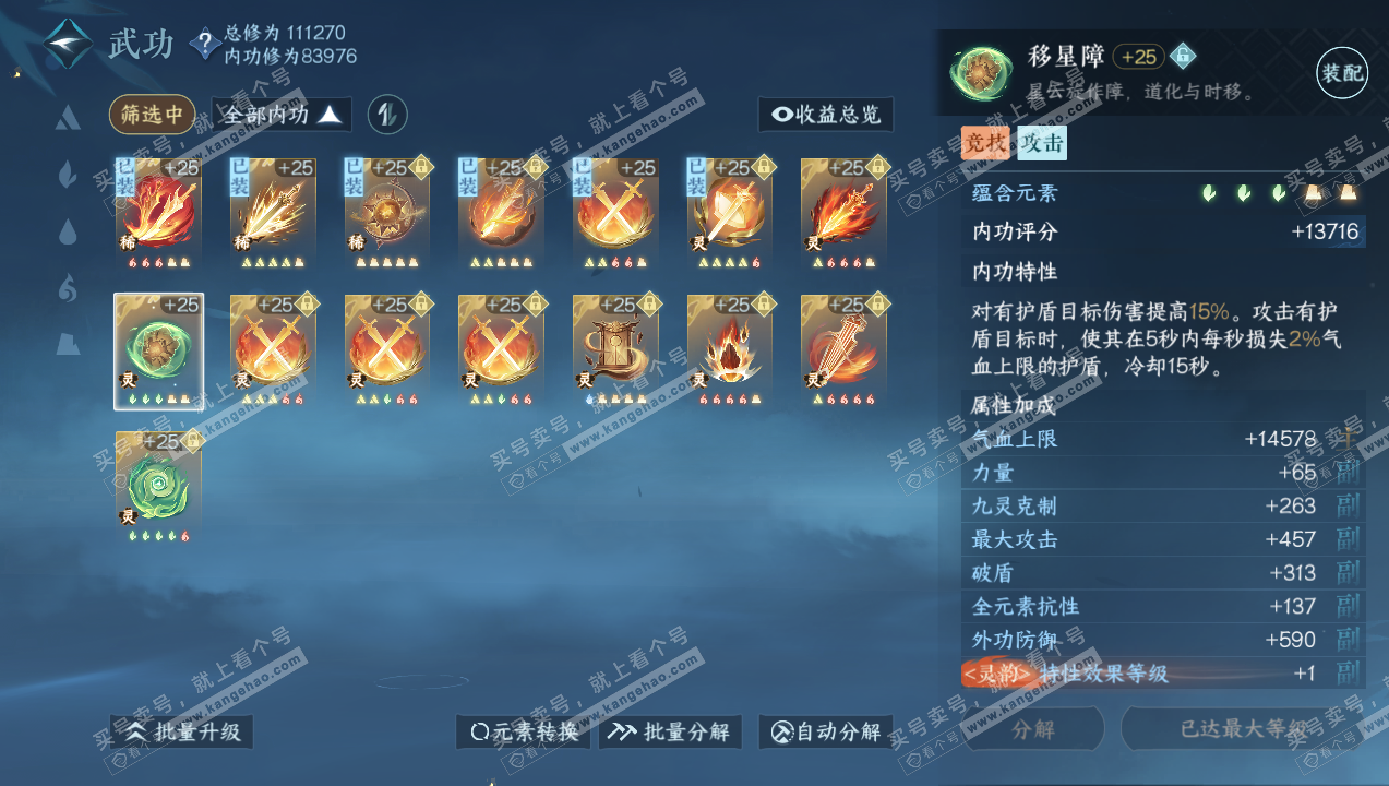NSH316033逆水寒手游账号详情图28