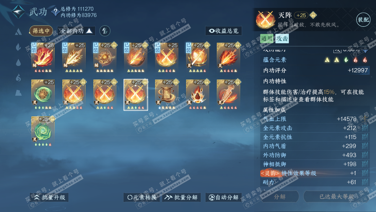 NSH316033逆水寒手游账号详情图31