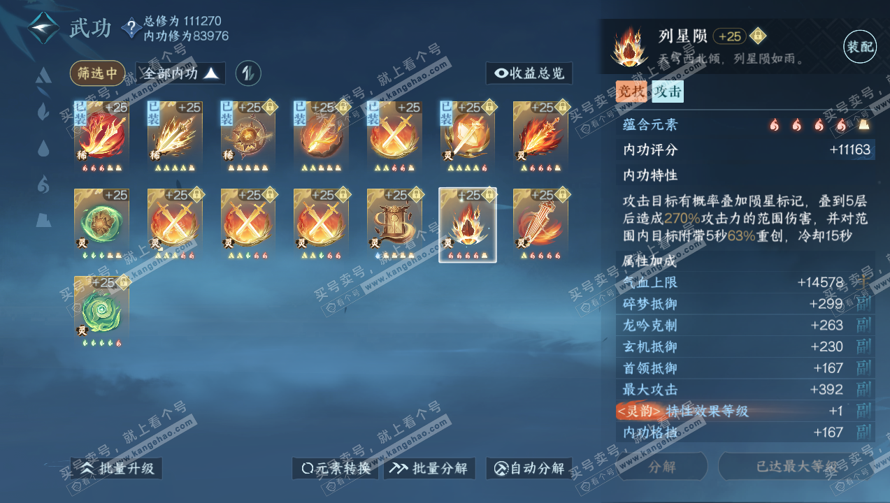 NSH316033逆水寒手游账号详情图33