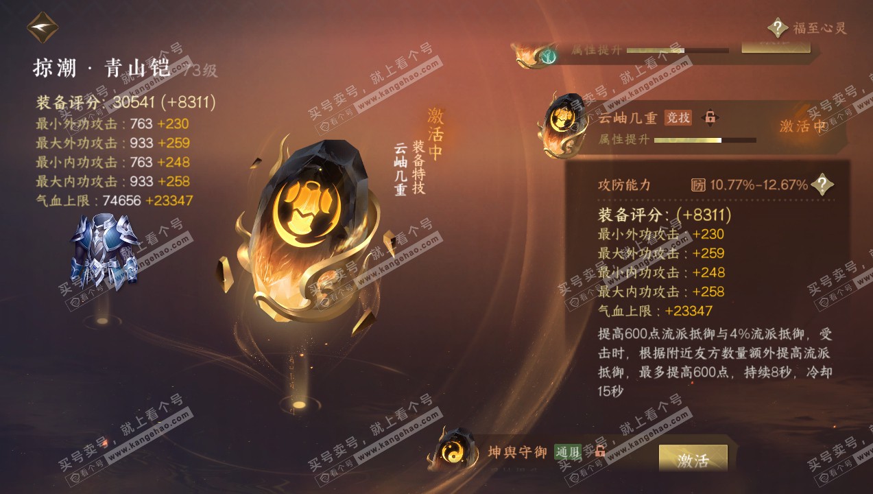 NSH316033逆水寒手游账号详情图38
