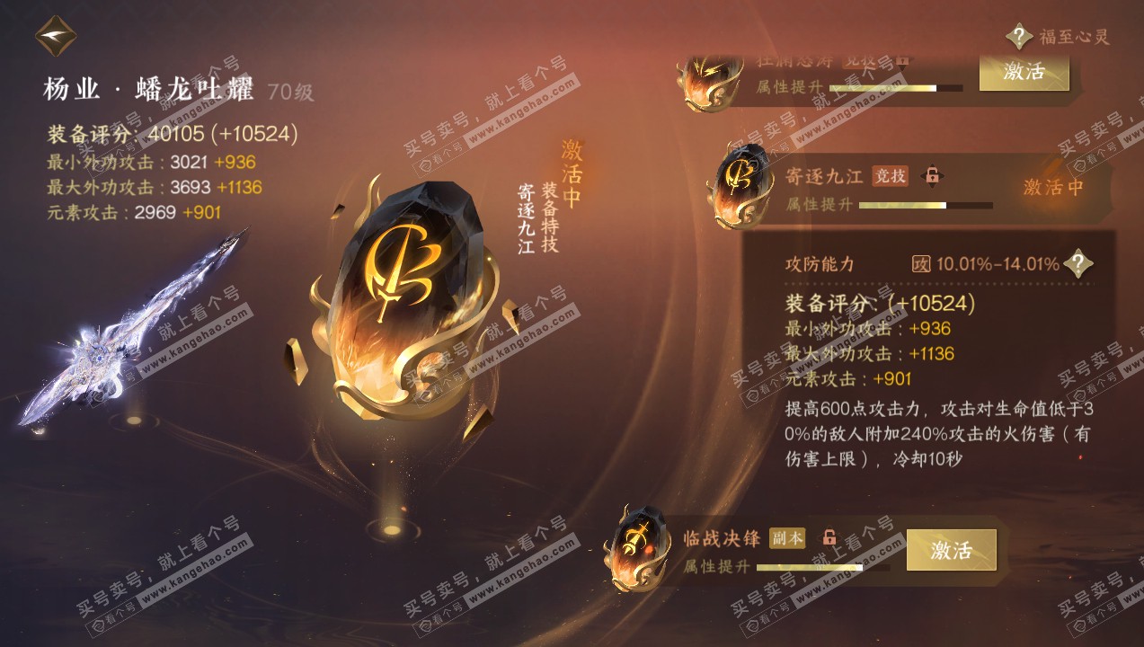 NSH316033逆水寒手游账号详情图36