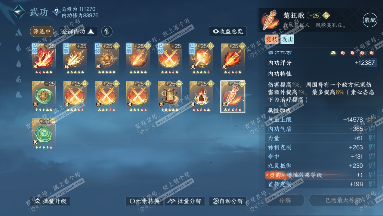 NSH316033逆水寒手游账号详情图34