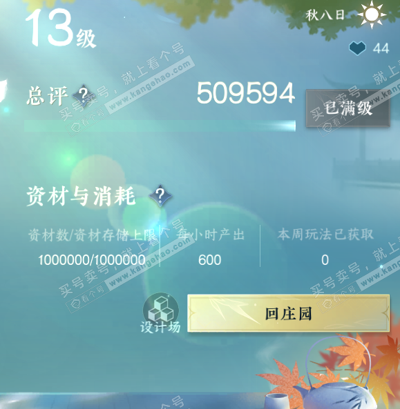 NSH316033逆水寒手游账号详情图44