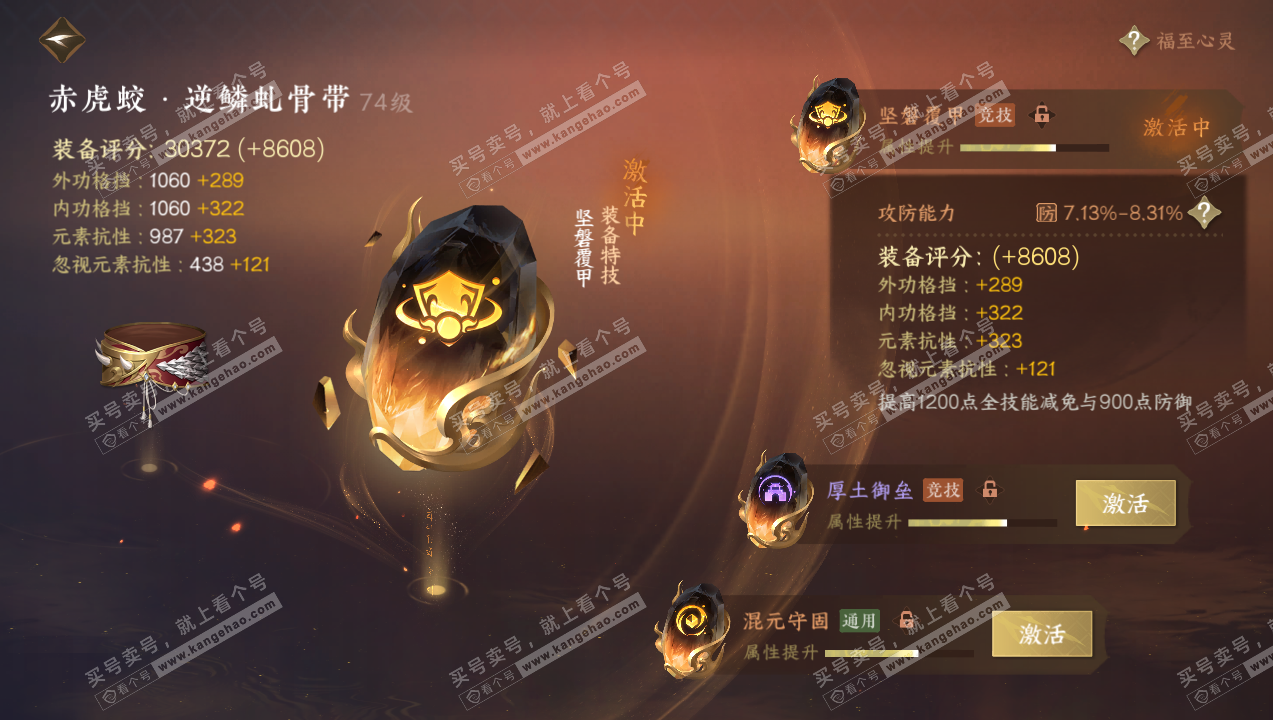 NSH316033逆水寒手游账号详情图39
