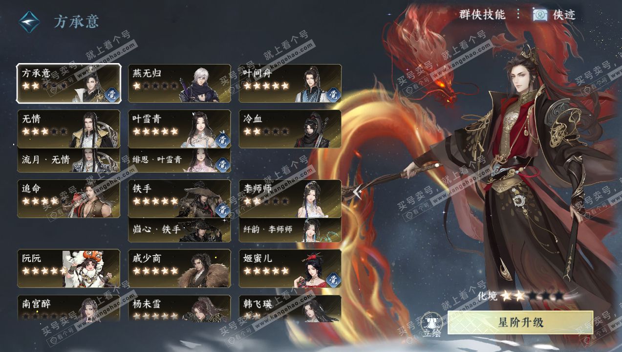 NSH316033逆水寒手游账号详情图42
