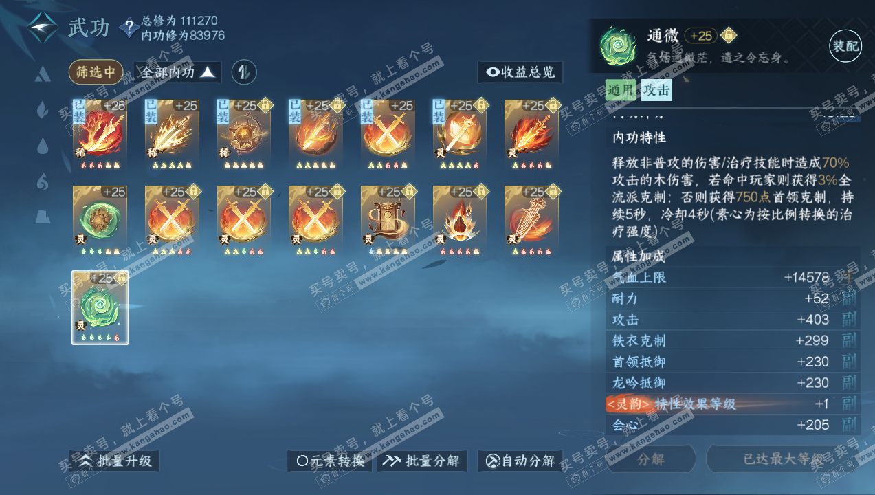 NSH316033逆水寒手游账号详情图35