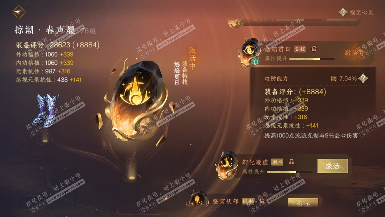 NSH316033逆水寒手游账号详情图40