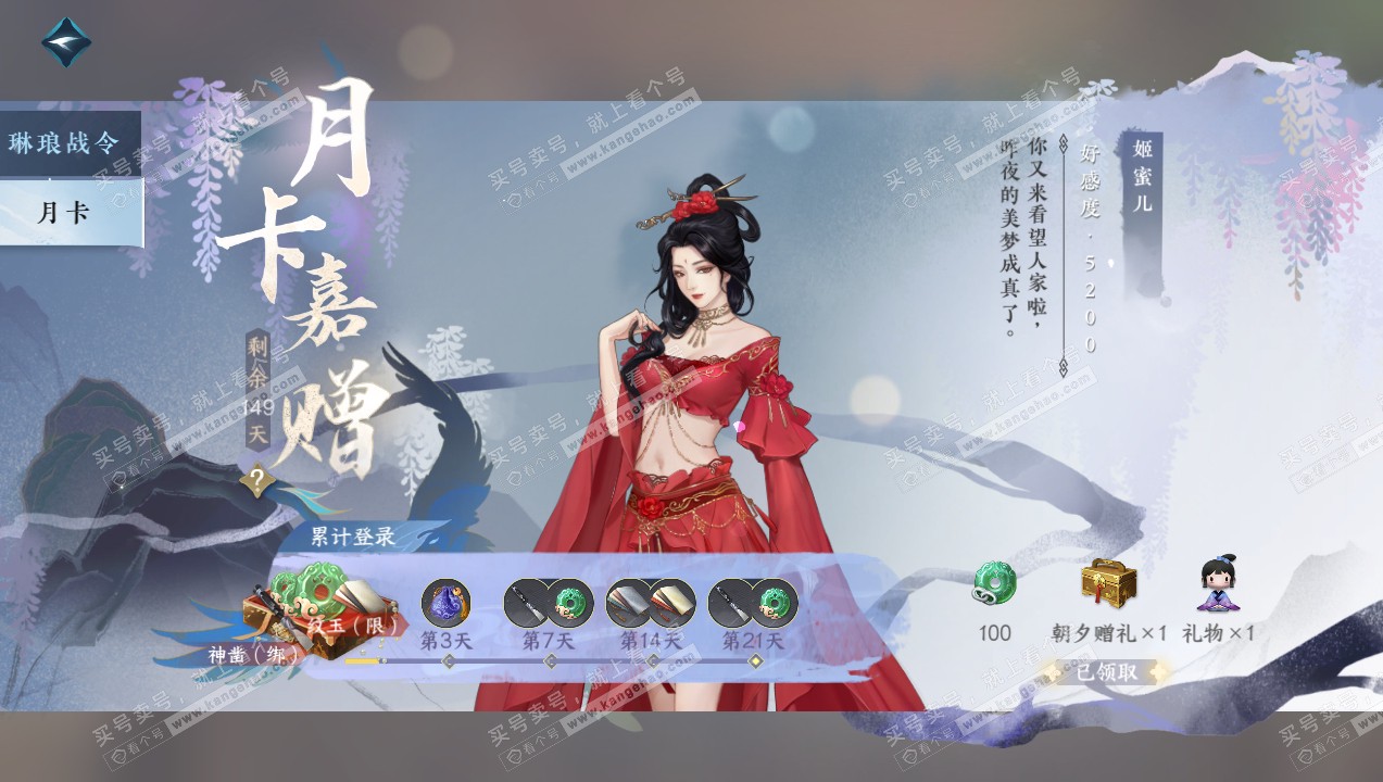 NSH316033逆水寒手游账号详情图46