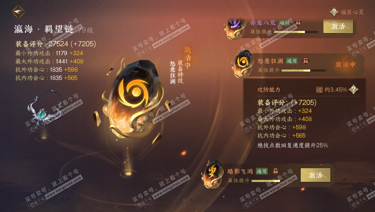 NSH316033逆水寒手游账号详情图41