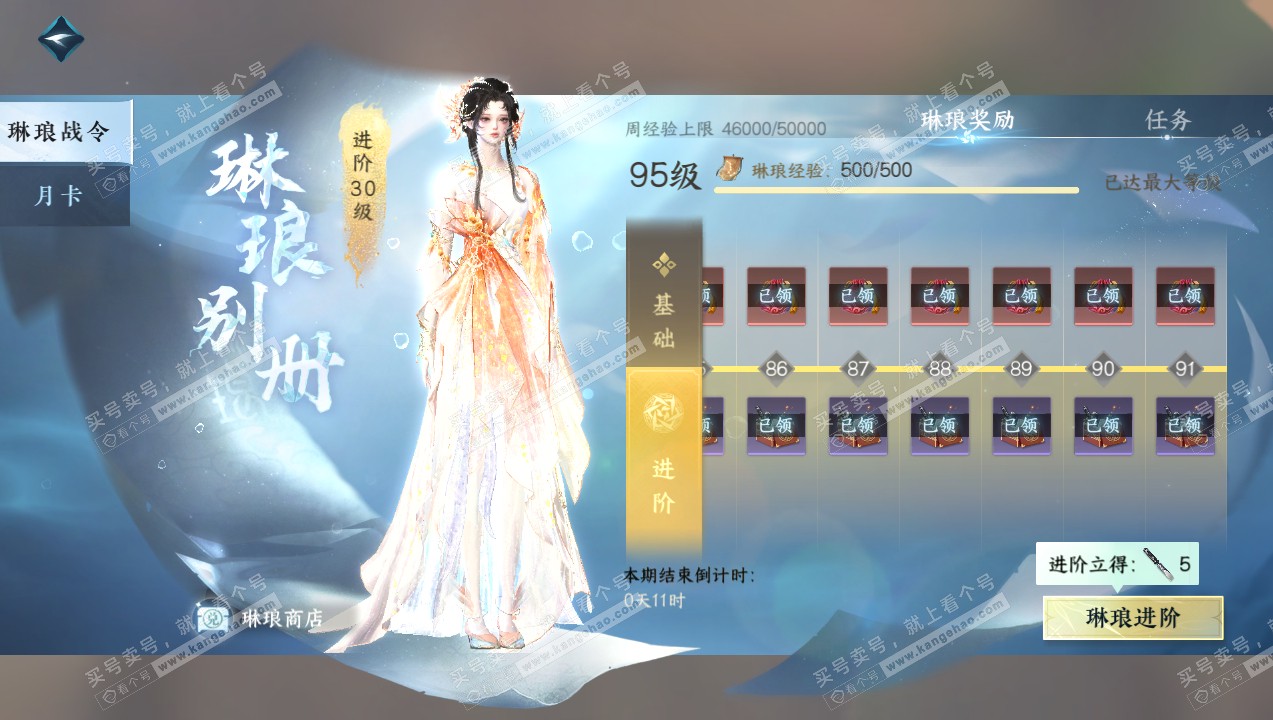 NSH316033逆水寒手游账号详情图45