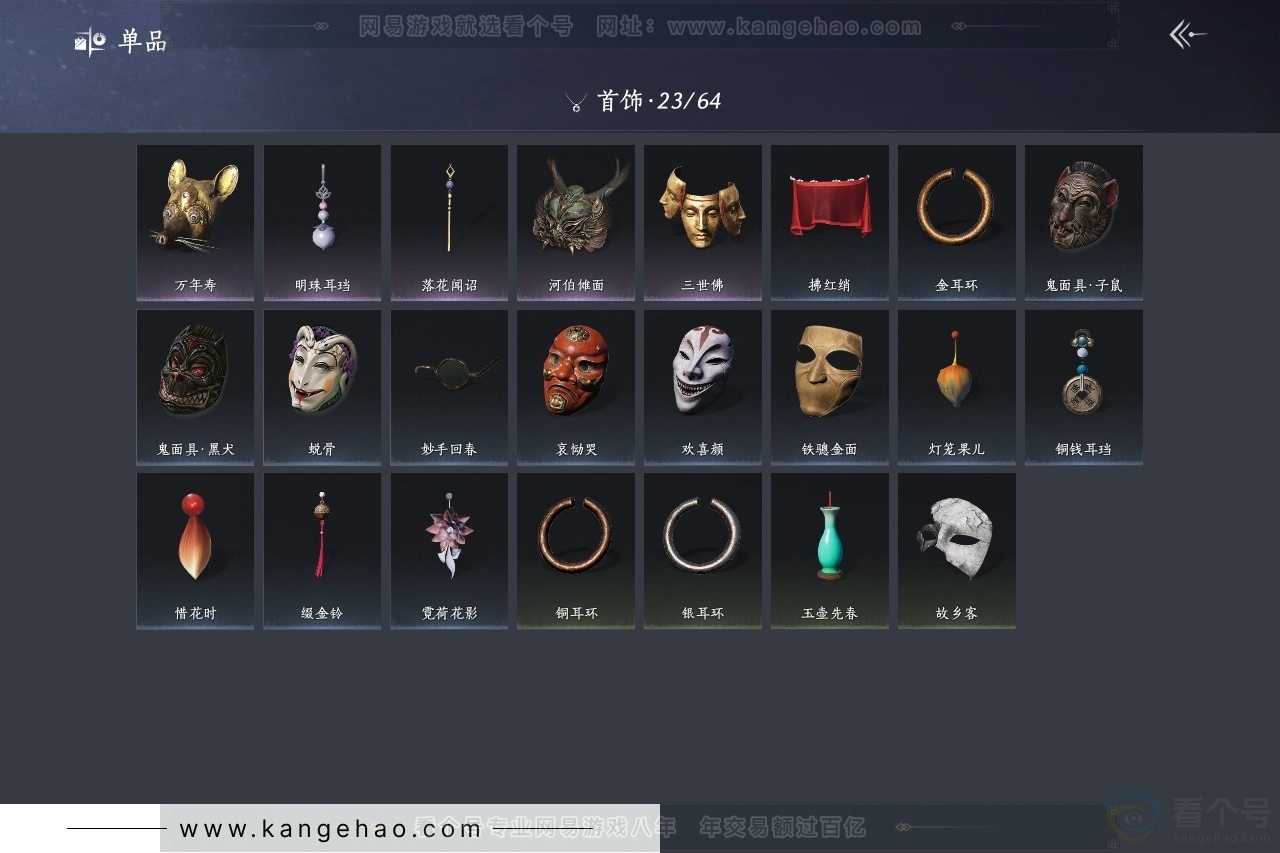 YYS30824燕云十六声账号详情图11 YYS30824燕云十六声账号详情图11