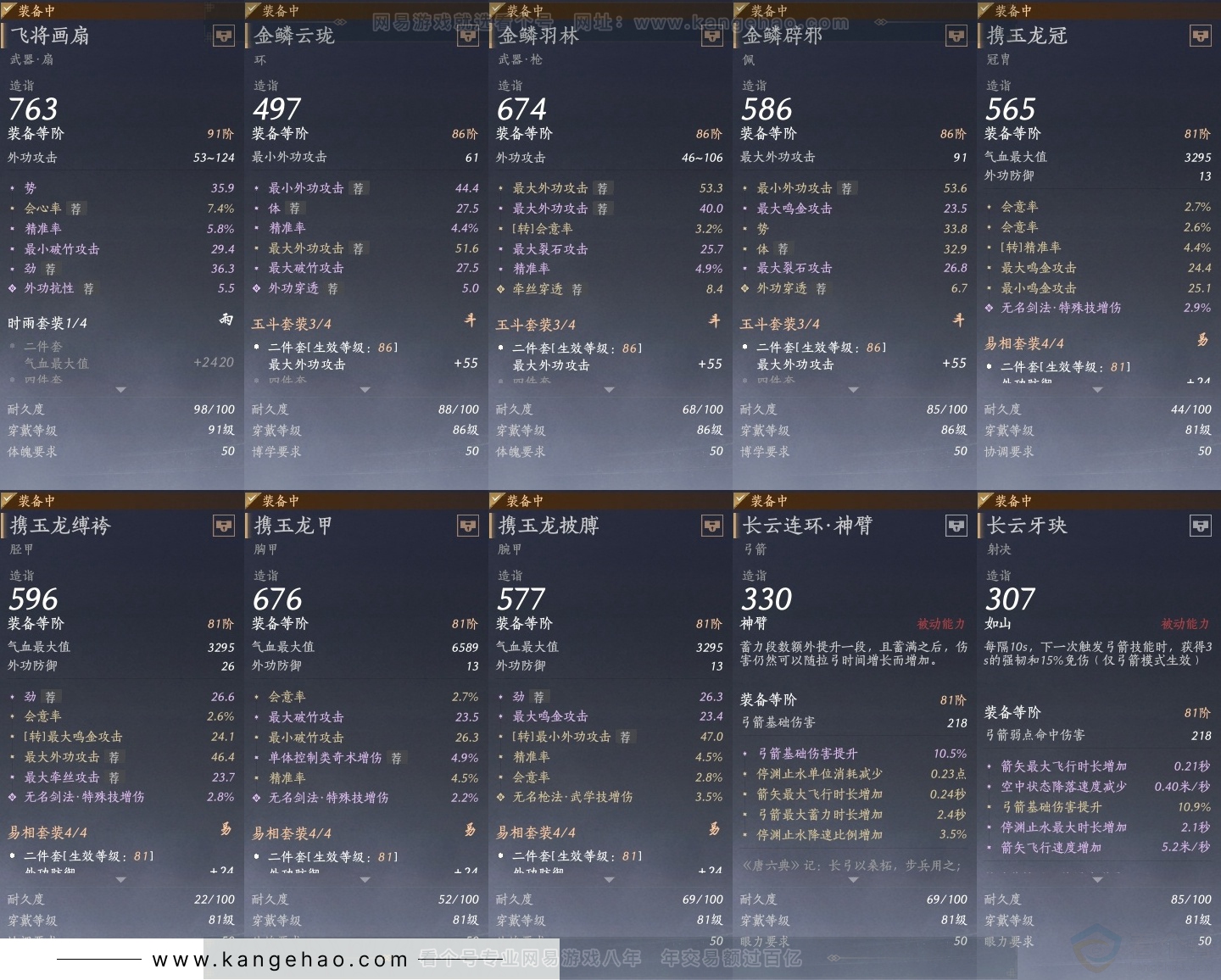 YYS30824燕云十六声账号详情图27 YYS30824燕云十六声账号详情图27