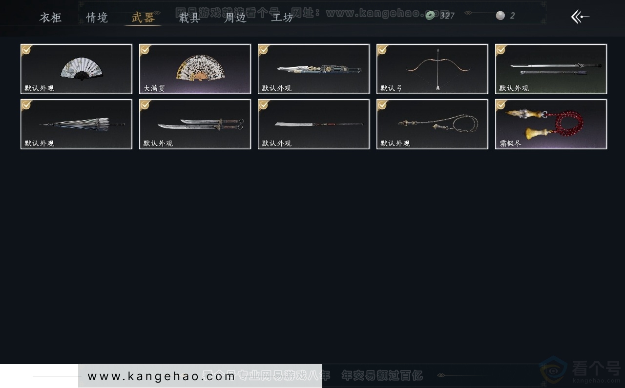 YYS30824燕云十六声账号详情图3 YYS30824燕云十六声账号详情图3