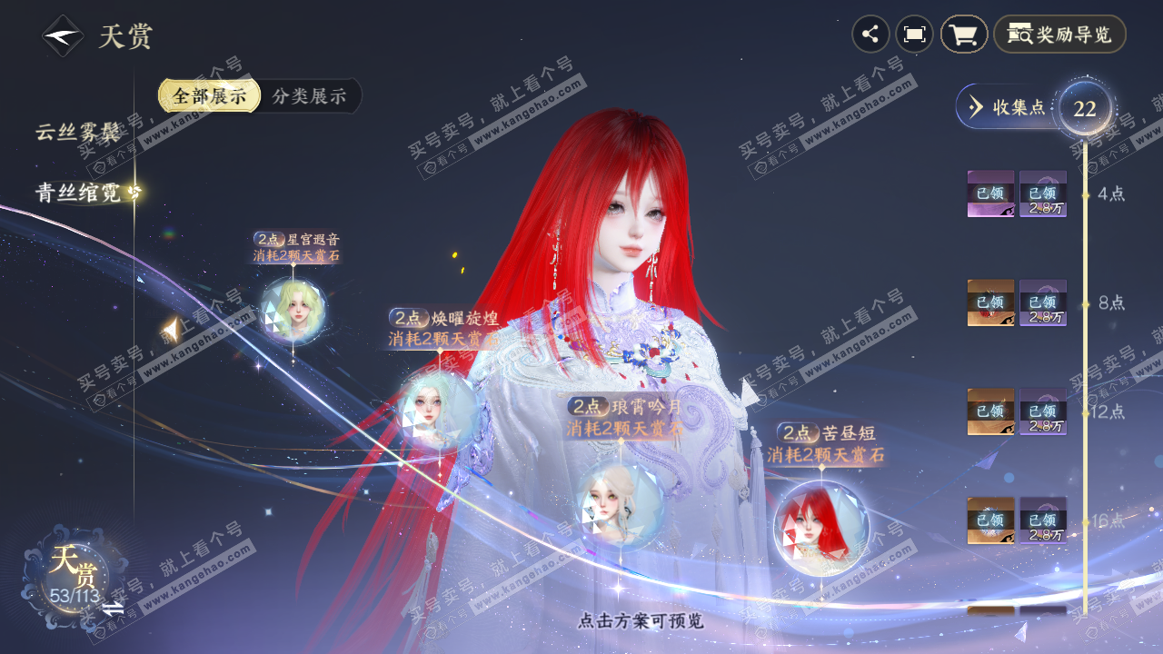 NSH316036逆水寒手游账号详情图15 NSH316036逆水寒手游账号详情图15