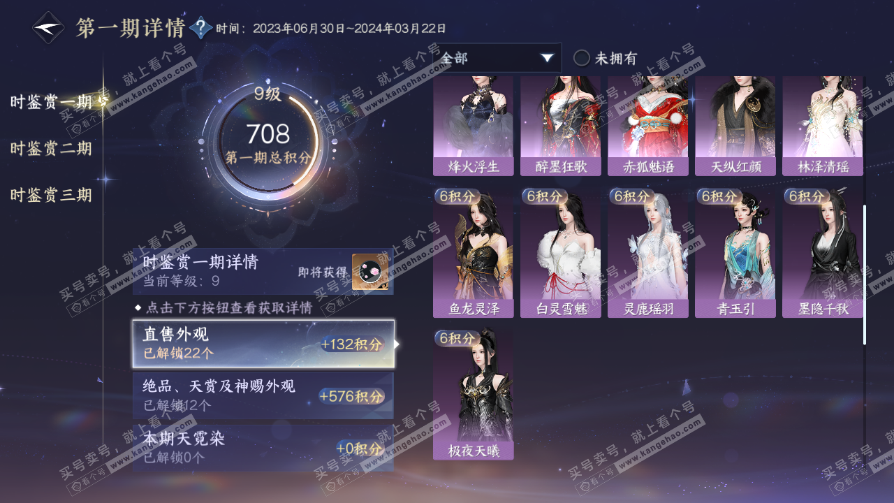 NSH316036逆水寒手游账号详情图24 NSH316036逆水寒手游账号详情图24