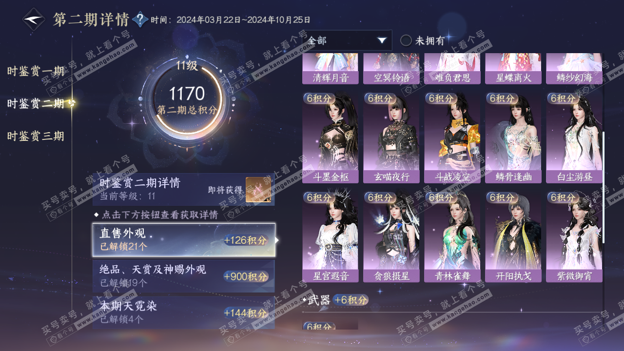 NSH316036逆水寒手游账号详情图26 NSH316036逆水寒手游账号详情图26